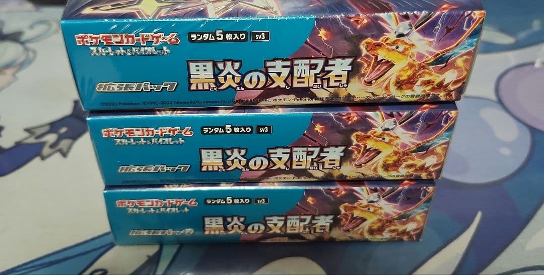 黒炎の支配者 シュリンク付き未開封　3box