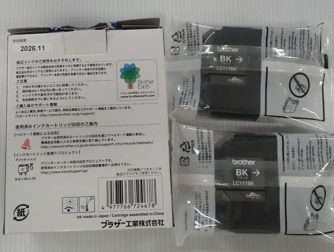 Brother LC111-4PK & LC111BK-2PK セット