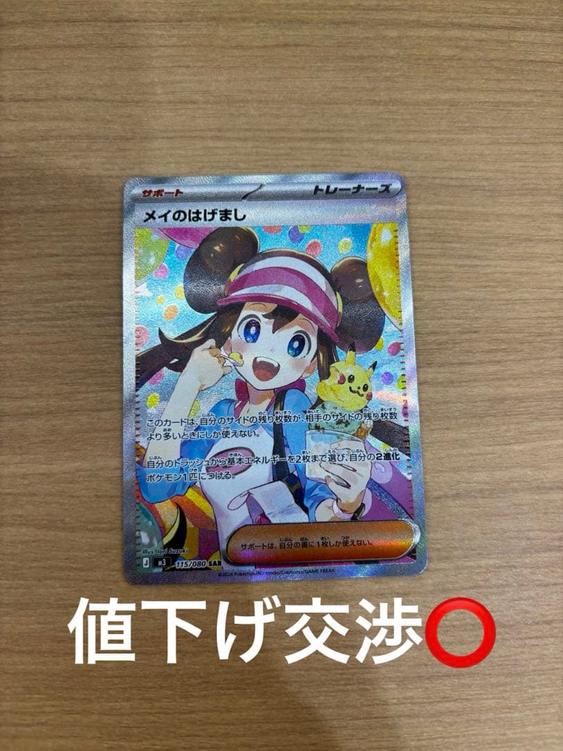 メイのはげましSAR ムニキスゼロ