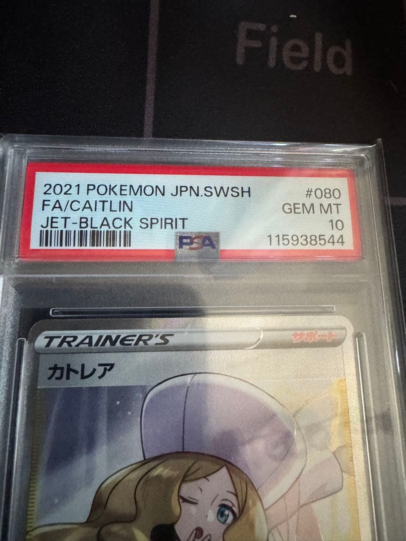 カトレア SR S6K 漆黒のガイスト 080/070 PSA10