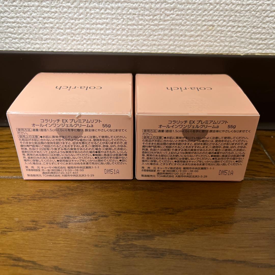 コラーゲンEXプレミアムリフト 55g 2個セット