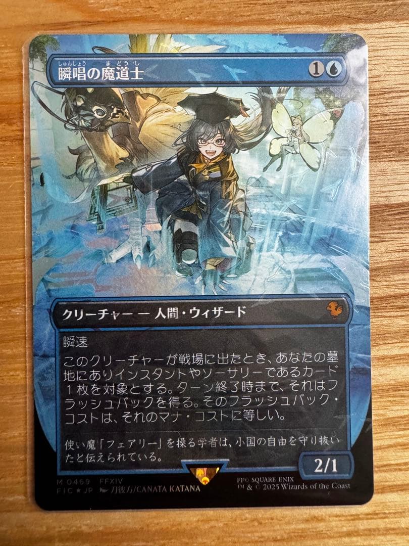 MTG 瞬唱の魔道士 ボーダーレス版 | チョコボトラック・フォイル