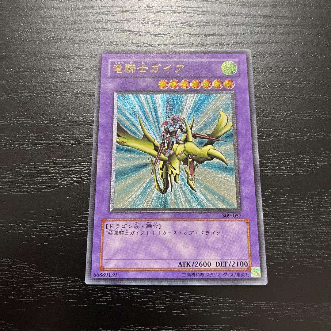遊戯王　竜騎士ガイア　アルティメットレア1枚