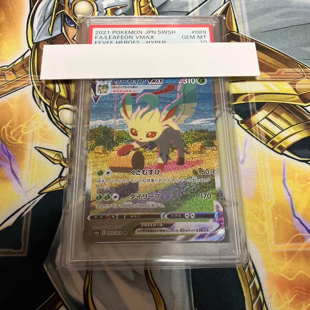 ポケモンカード　リーフィアvmax sa psa10 089/069