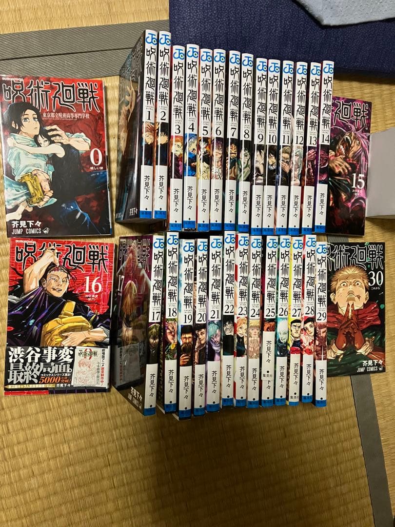 呪術廻戦 全巻セット 0巻〜30巻