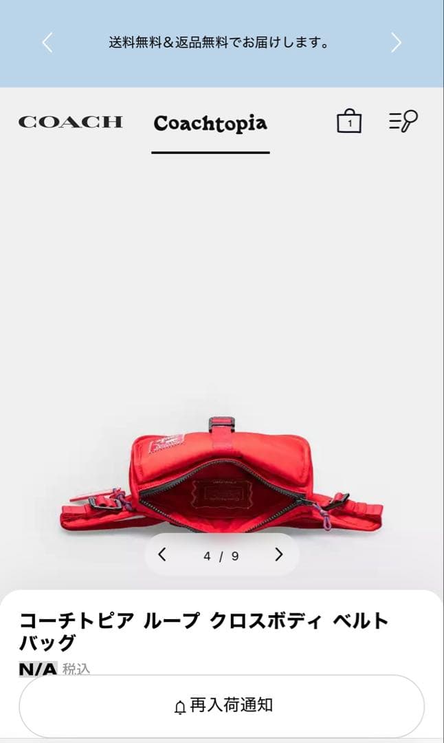 最終値下げ　コーチトピアループ クロスボディ ベルト バッグ　赤