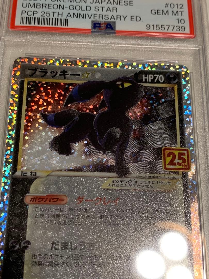 ポケカ　ブラッキー 25th PSA10
