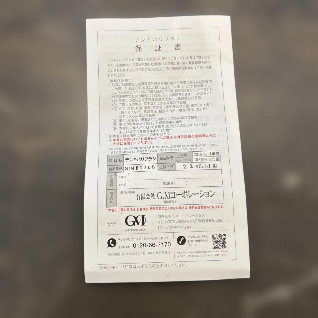 電気バリブラシ