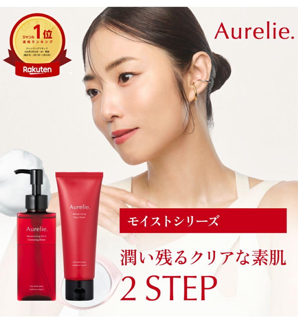 Aurelie. 洗顔料とクレンジングオイルのセット4本