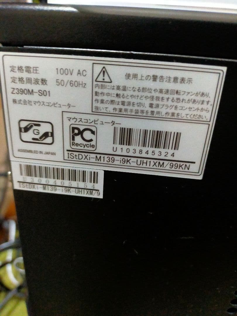 イイヤマPC　 デスクトップパソコン