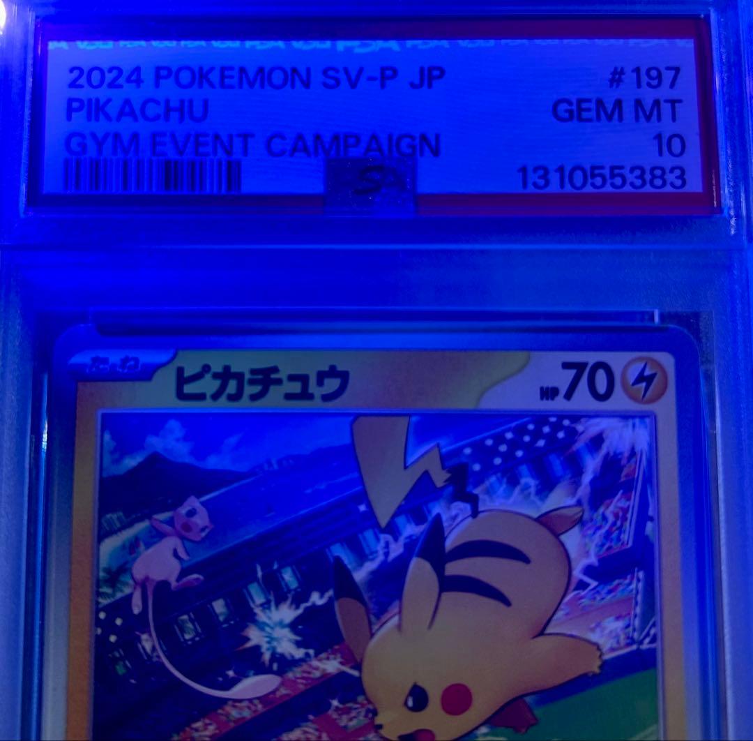 【PSA10】ピカチュウ：ジムイベント PROMO SV-P