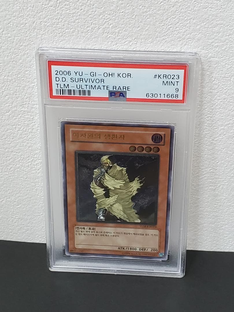 遊戯王 韓国版 異次元の生還者 レリーフ PSA9 アルティメットレア