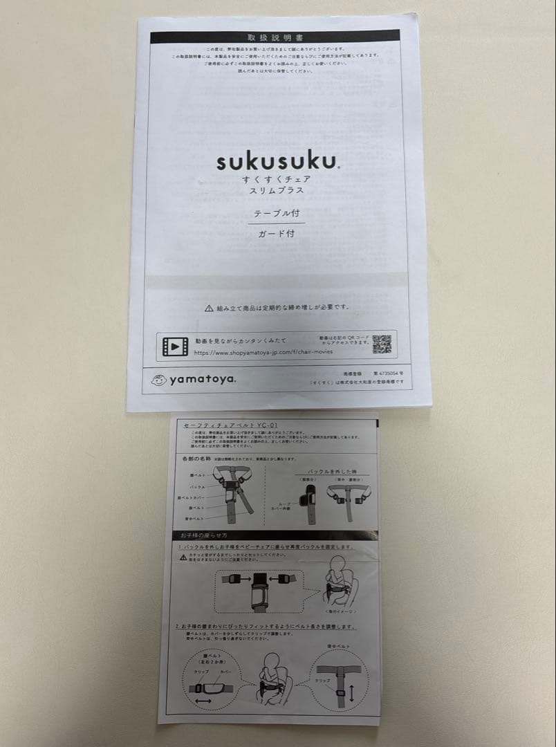 大和屋　すくすくチェアスリムプラス　テーブル未使用　ベルト、クッション付