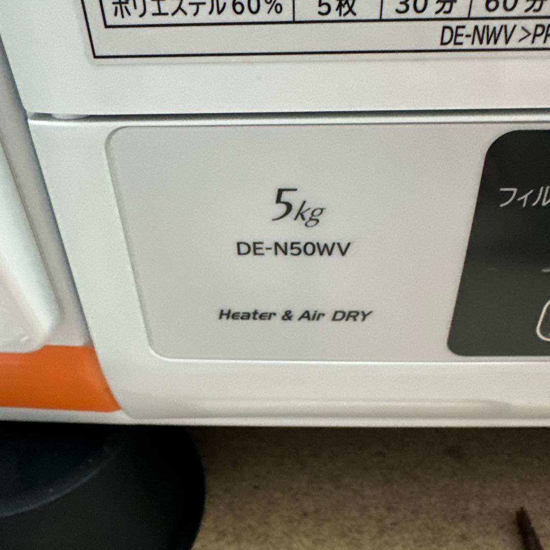 【siegさん専用】日立 DE-N50WV 衣類乾燥機 5kg