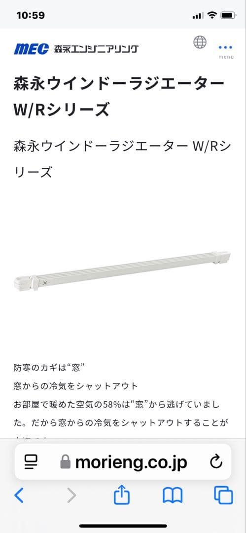 森永エンジニアリング ウインドラジエーター 窓下ヒーター 90cm