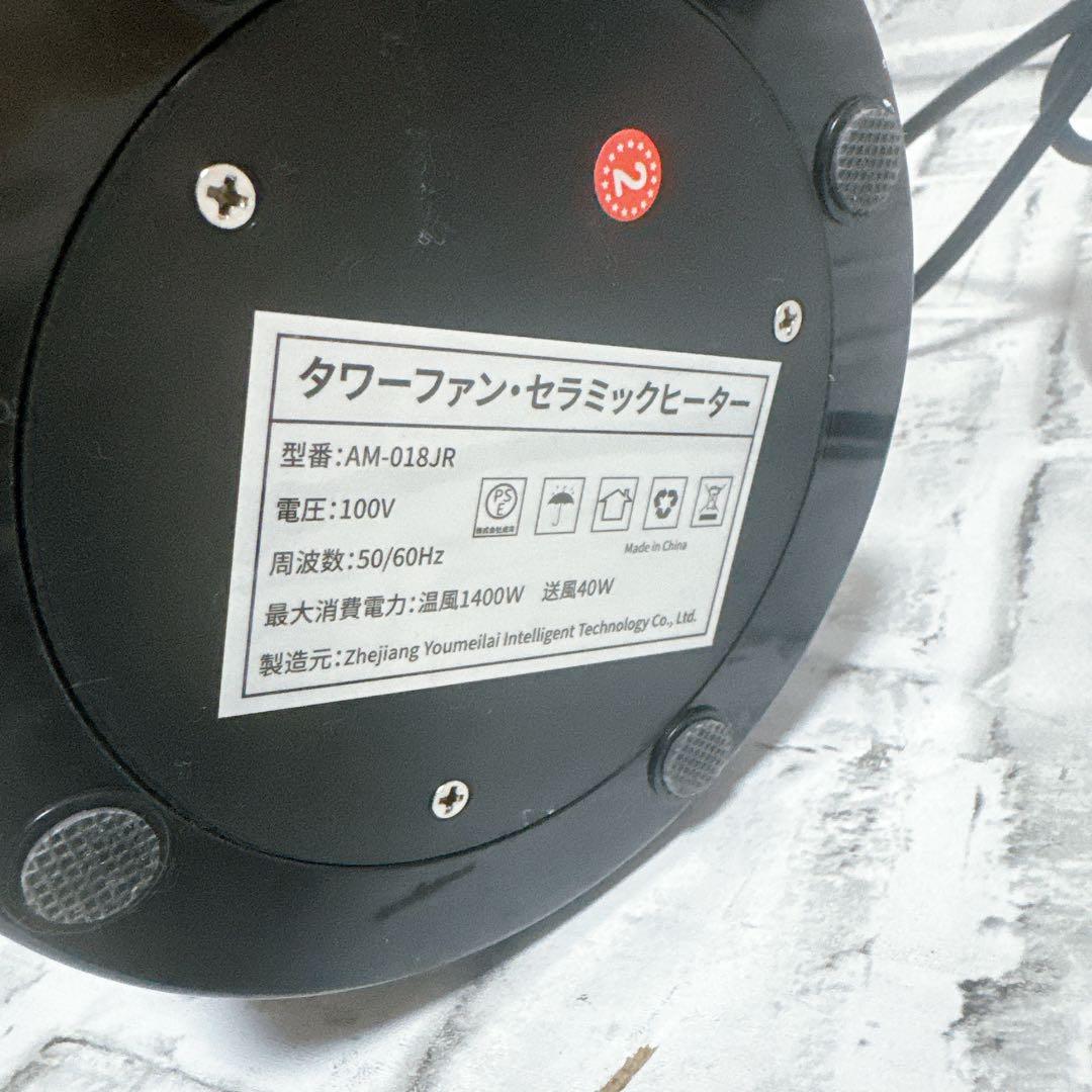 IraTime AM-018JR タワーファン 扇風機　羽無し　リモコン付き