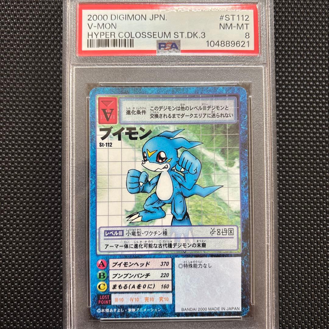 PSA 旧デジモンカード【 DEGIMON 】 st-112 ブイモン