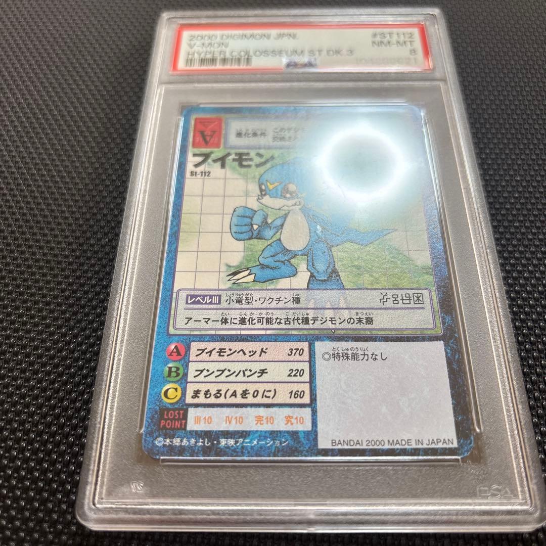 PSA 旧デジモンカード【 DEGIMON 】 st-112 ブイモン