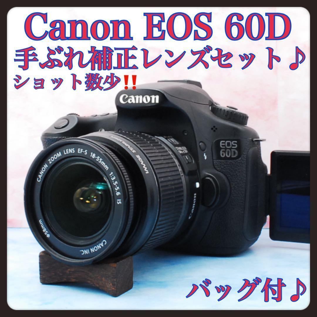 ☆Canon EOS 60D☆一眼レフカメラ☆S数少☆手ぶれ補正レンズ付