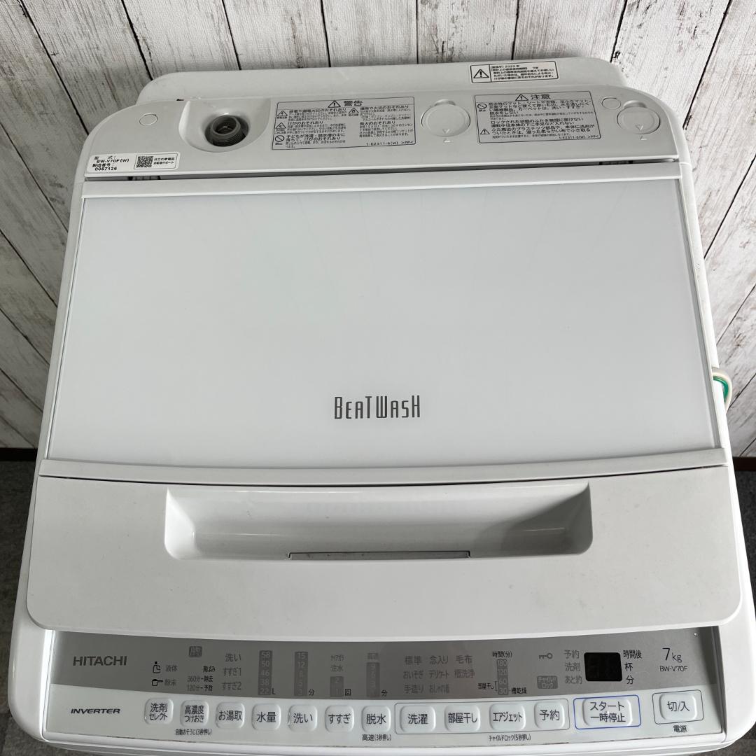 HITACHI BW-V70EE7 W　洗濯機　ビートウォッシュ 2020年製