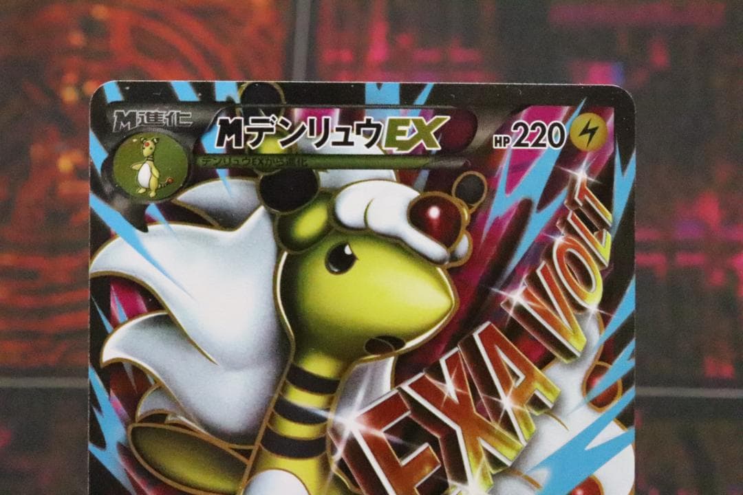 MデンリュウEX 086/081 1ED SR 45-MY0915-07C