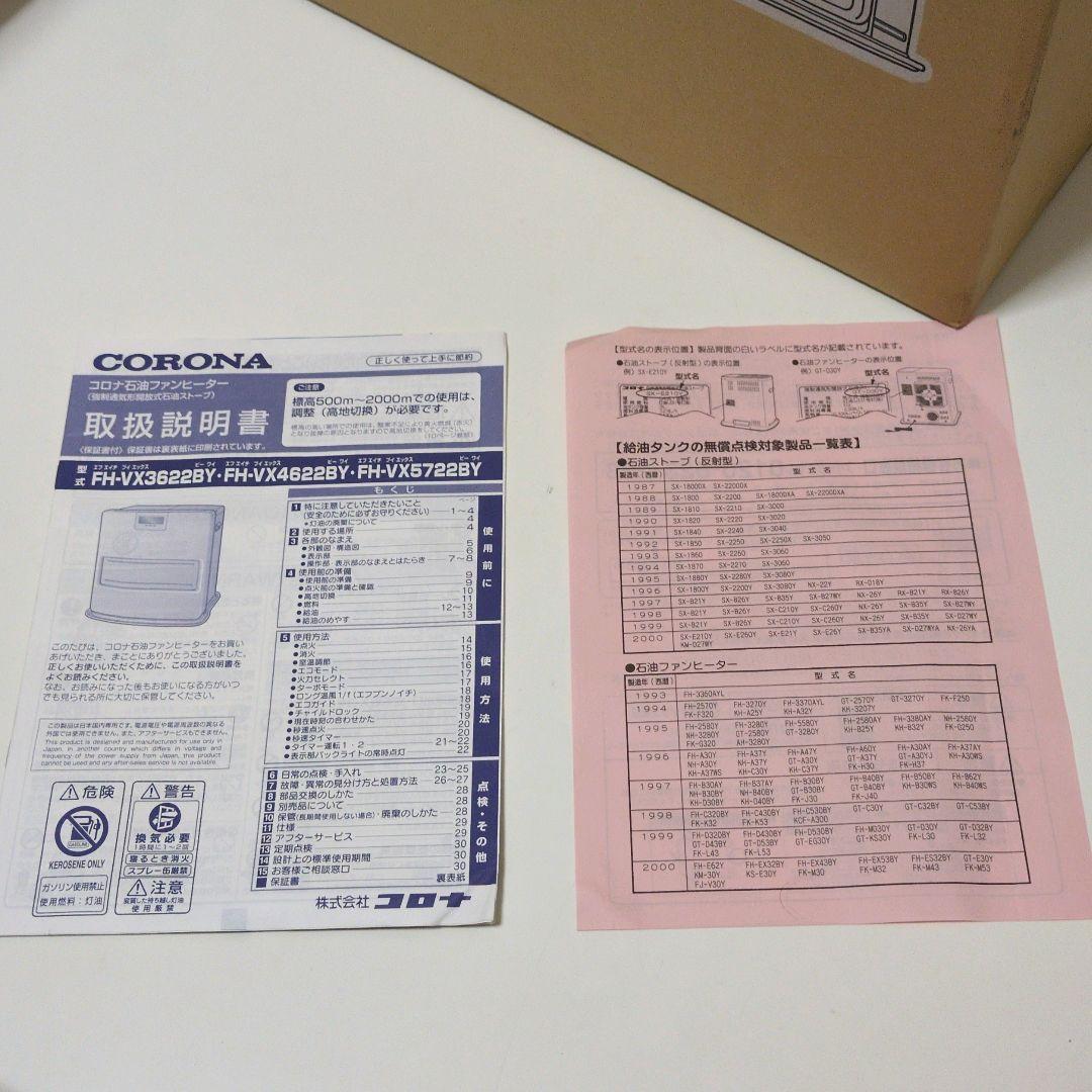 CORONA コロナ 【新品未使用】FH-VX3622BY-W 石油ファンヒータ