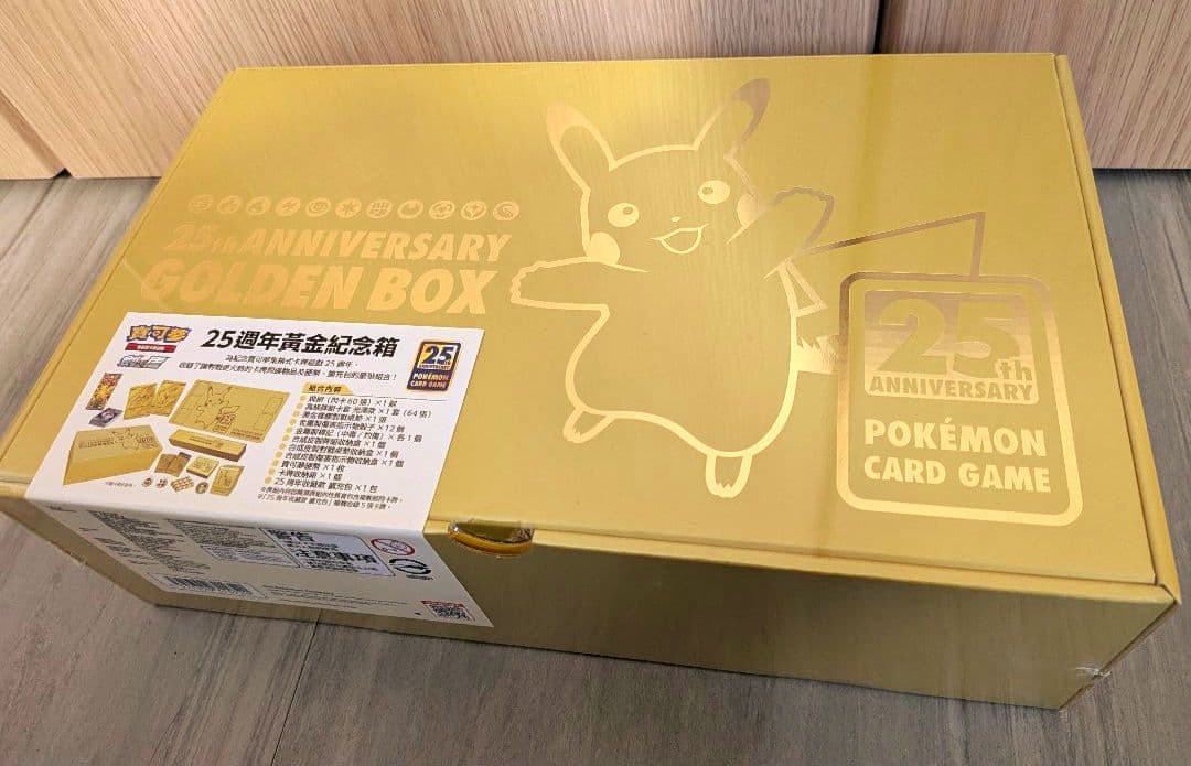 【新品未開封】25周年記念ゴールデンボックス 台湾