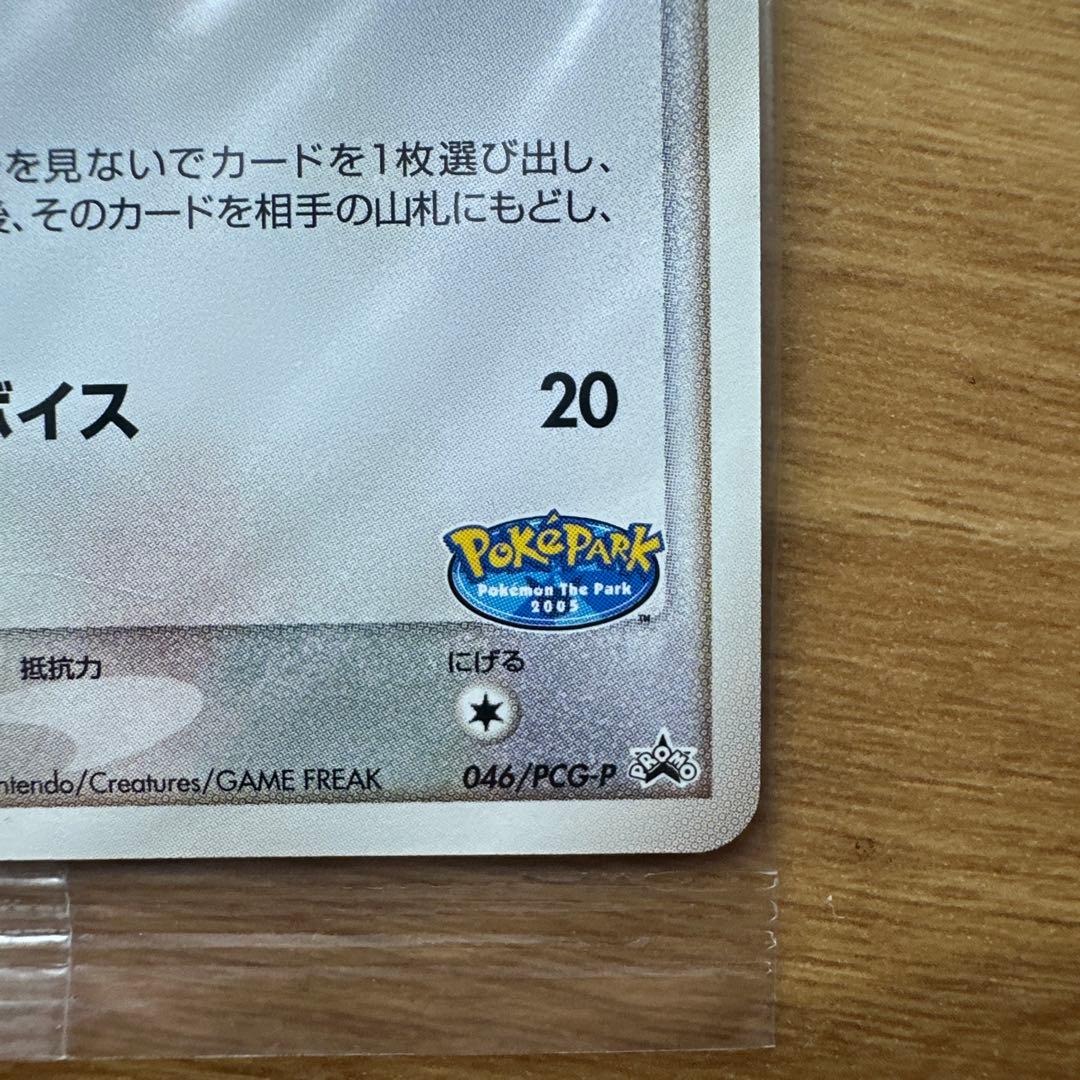 【美品】ポケカ　ポケパークのゴンベ　ポケパークのゴニョニョ　未開封　プロモ