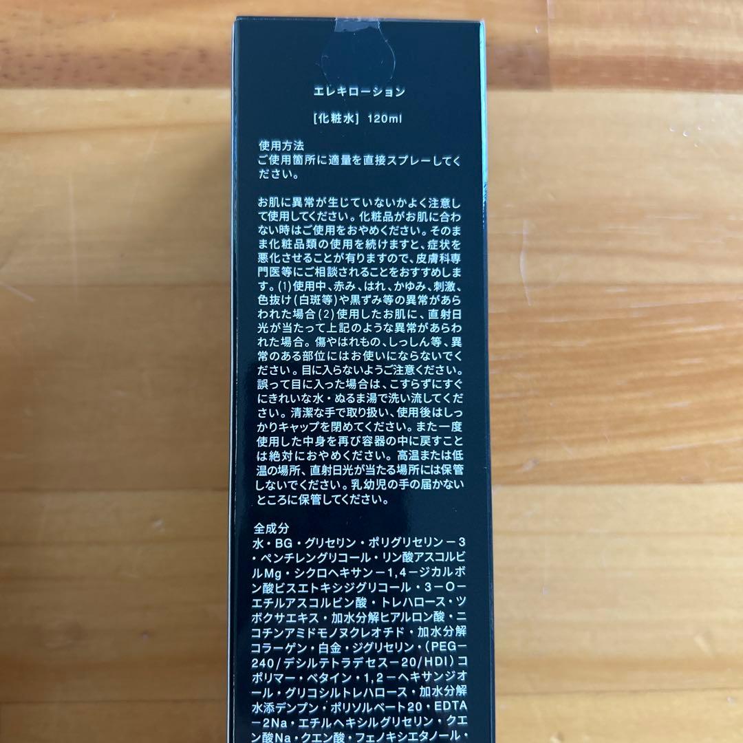 【新品未開封】ブライト エレキブラシ➕ エレキローション