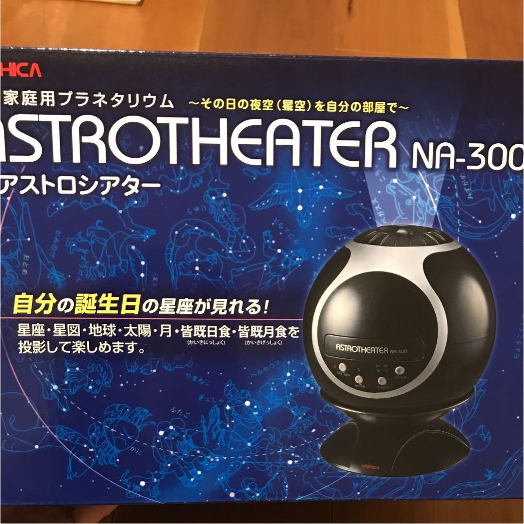 家庭用プラネタリウム アストロシアター プロジェクター