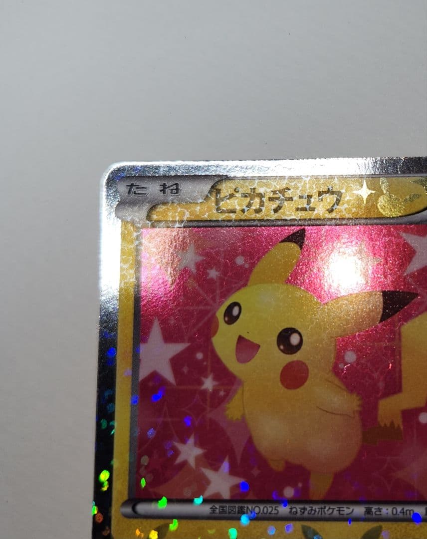 と*中様 シャイニーコレクション　ピカチュウ　美品　あとおまけ