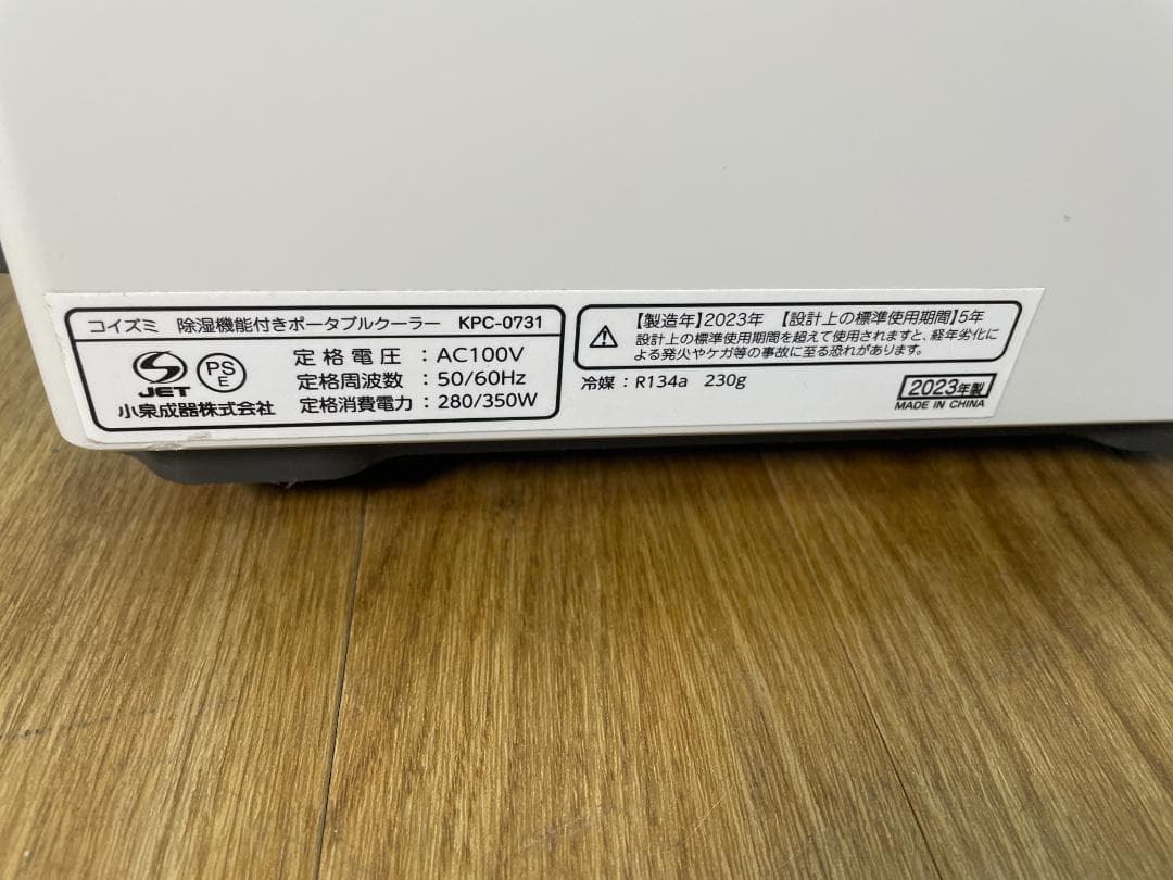 K♢207 コイズミ 除湿機能付き ポータブルクーラー KPC-0731