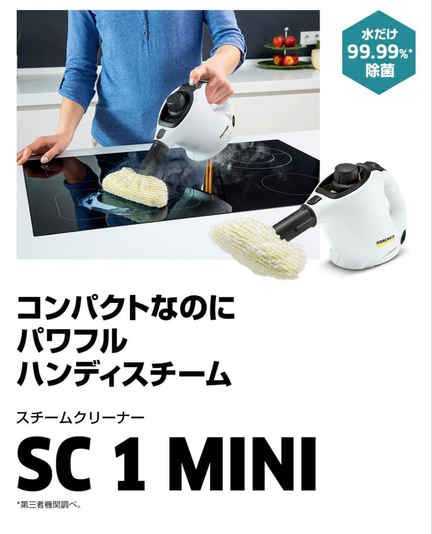 【新品】ケルヒャー スチームクリーナー SC 1 MINI 15164510