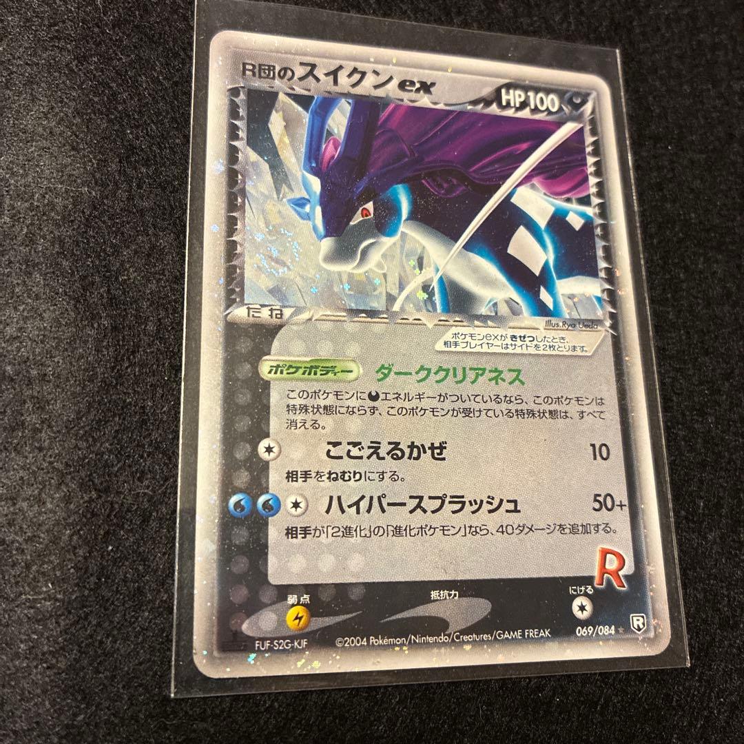 年*◎様 R団のスイクン ex ☆ 拡張パック ロケット団の逆襲 069/084