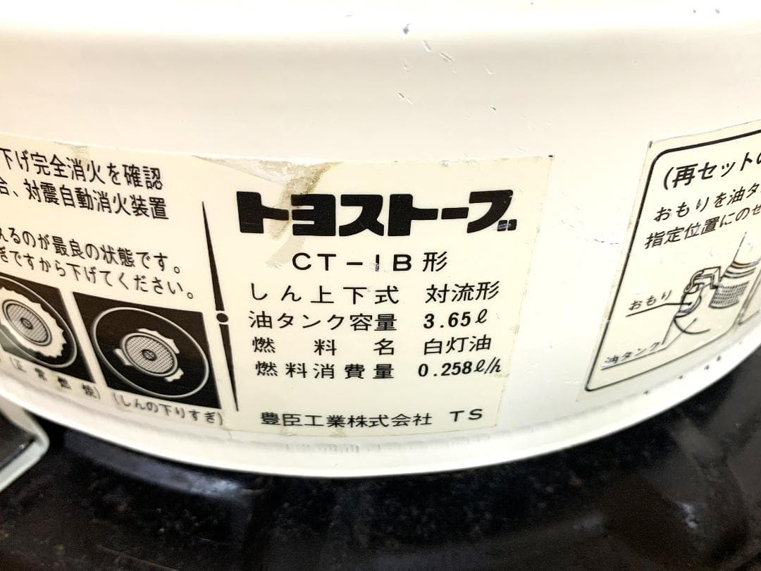 トヨトミ CT-1B レインボー仕様