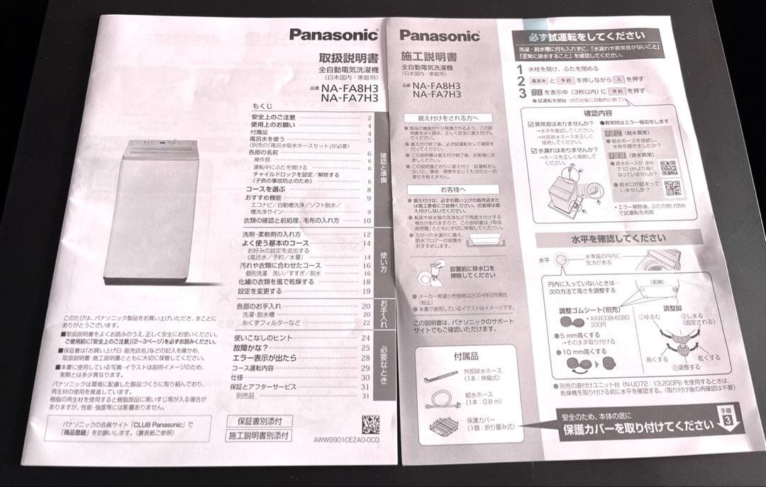 Panasonic パナソニック 縦型全自動洗濯機 NA-FA7H3