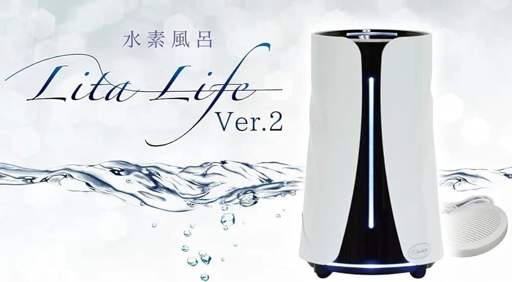 【新品未使用品】WCJ/水素風呂 Lita Life Ver.2 リタライフ