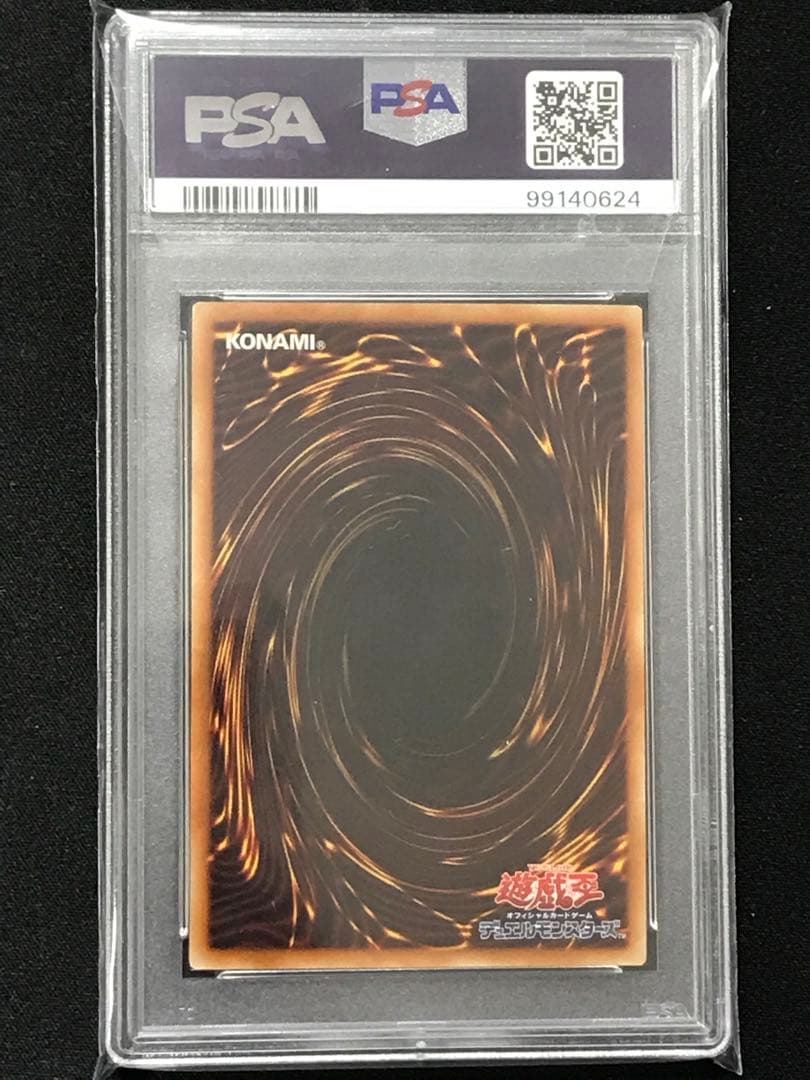 遊戯王 極神聖帝オーディン セイヴァー・スター・ドラゴン ホロ 連番 PSA10