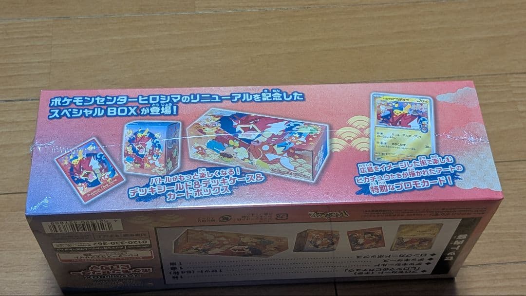 ポケモンセンター　スペシャルBOX　ヒロシマ　新品未開封