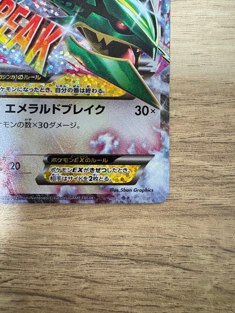 MレックウザEX　25thプロモ