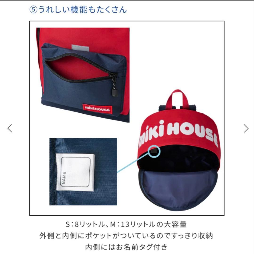 【新品未使用！】ミキハウスリュック 赤/紺　Mサイズ