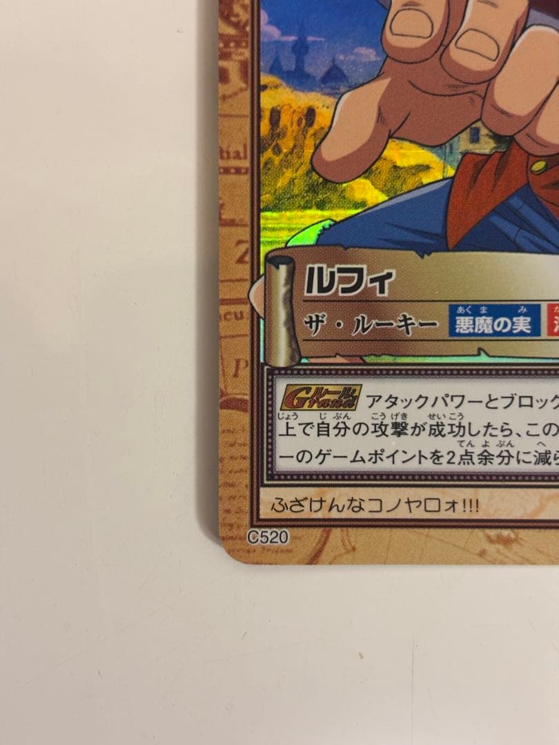 【美品】ワンピース　ハイパーバトル　カードダス　ルフィ　ザ・ルーキーC520
