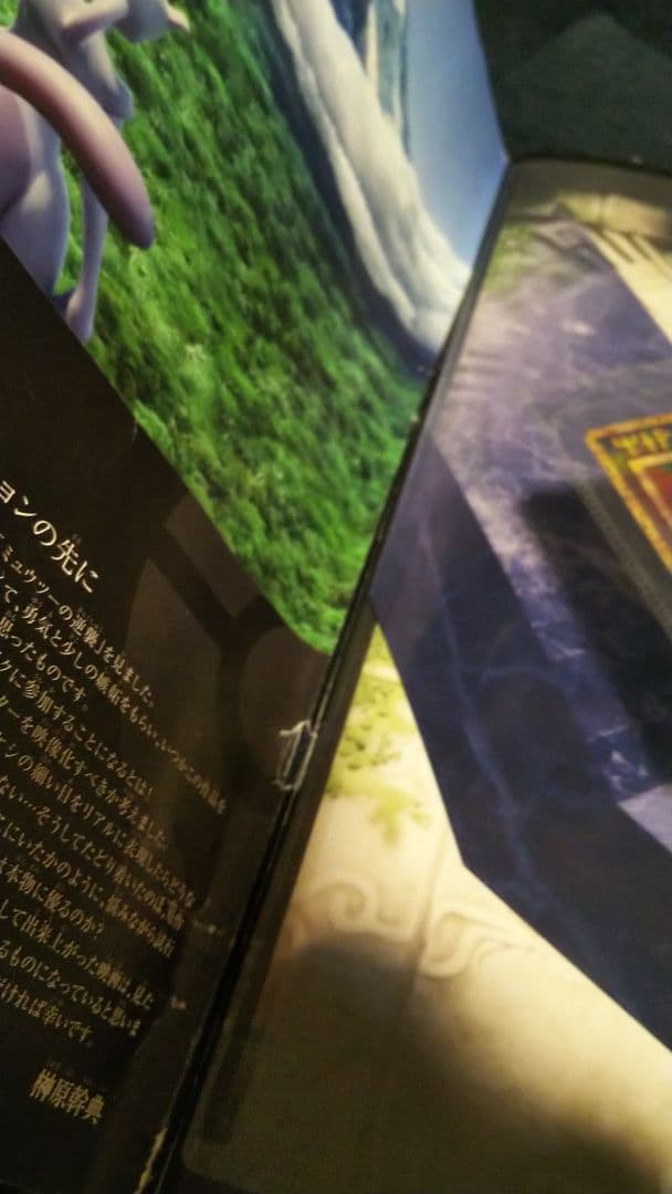 ミュウツーの逆襲 EVOLUTION 映画パンフレット ミュウ プロモカード