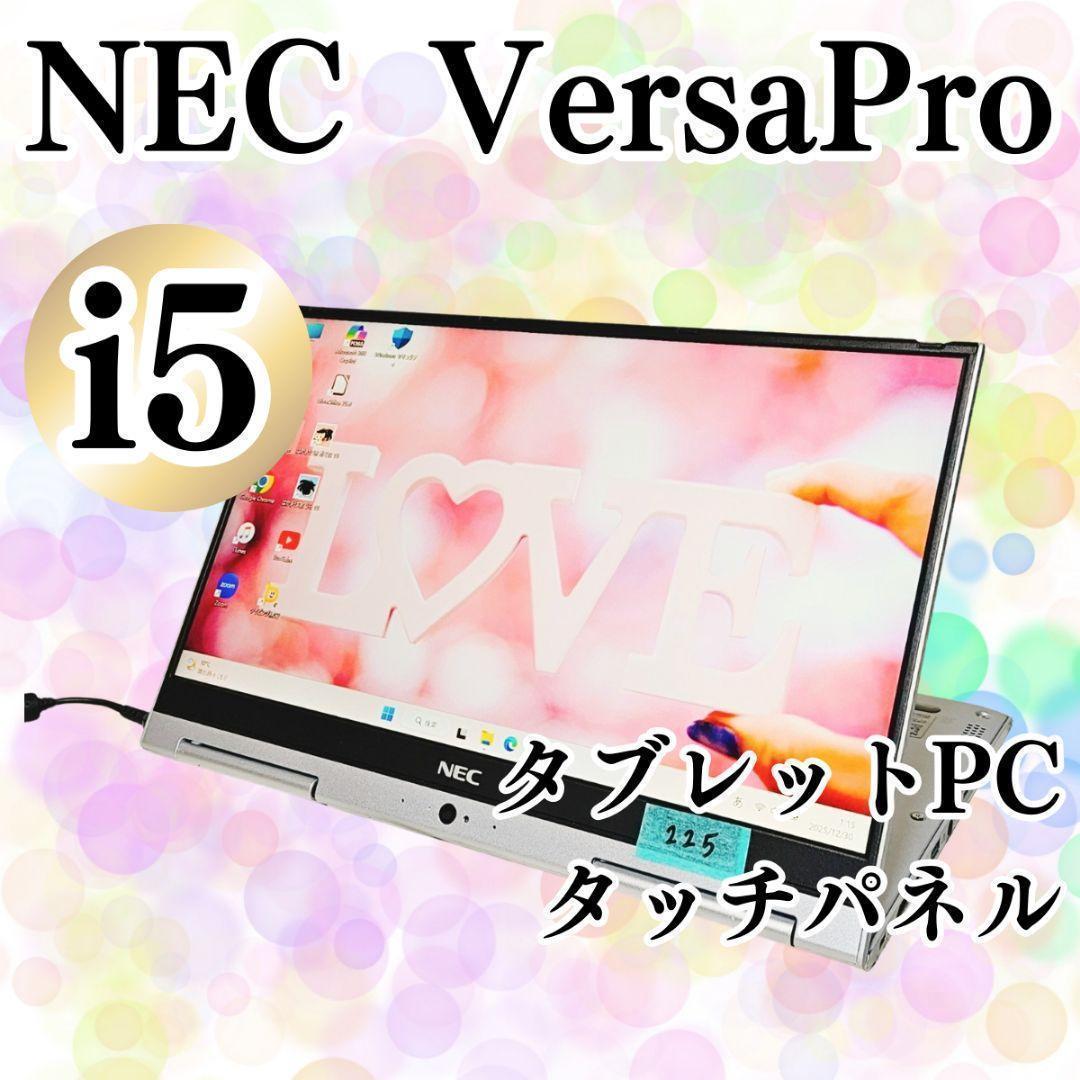 タッチパネル操作♪NEC VersaPro タブレットPC SSD Corei5