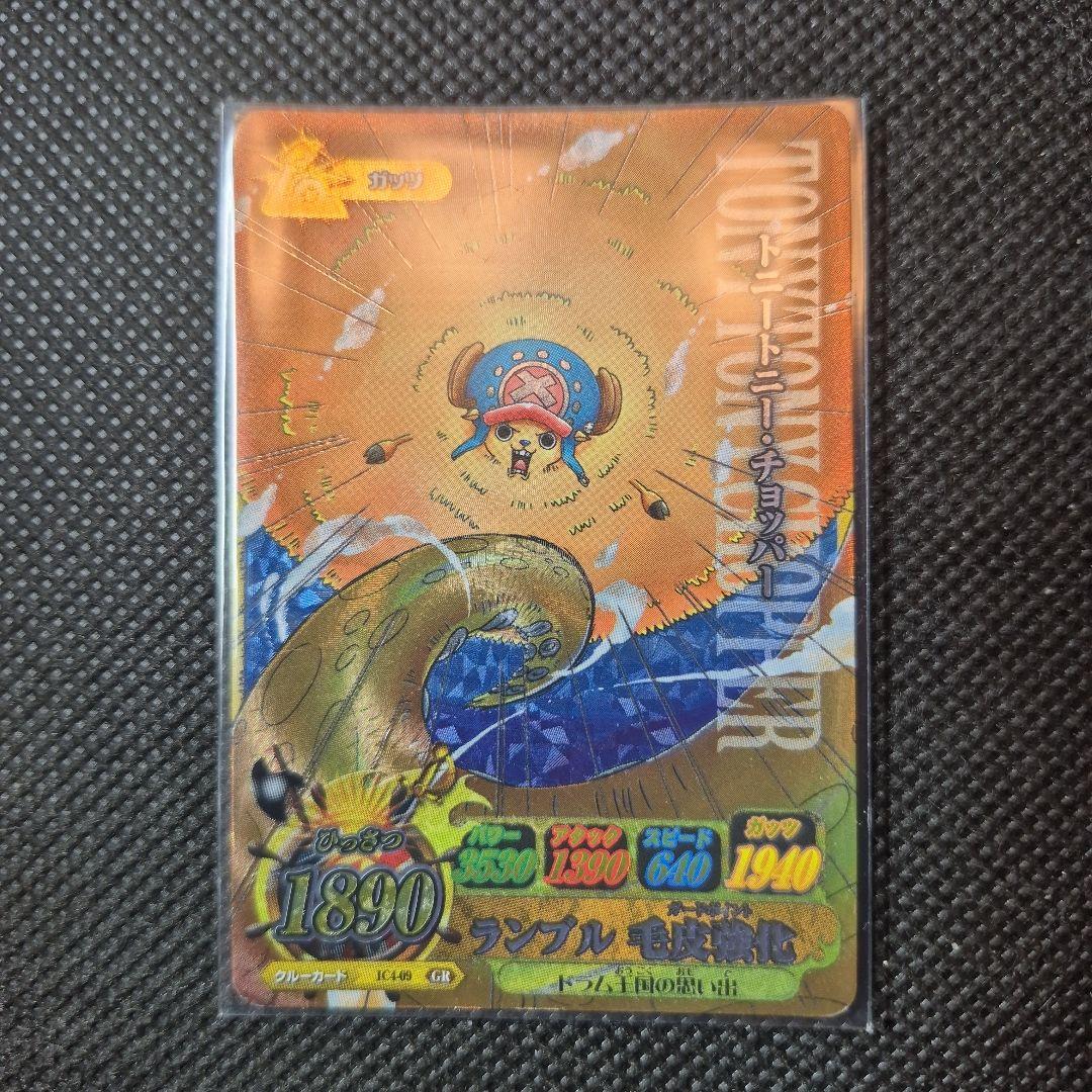 ワンピーベリーマッチ チョッパー グランドレア