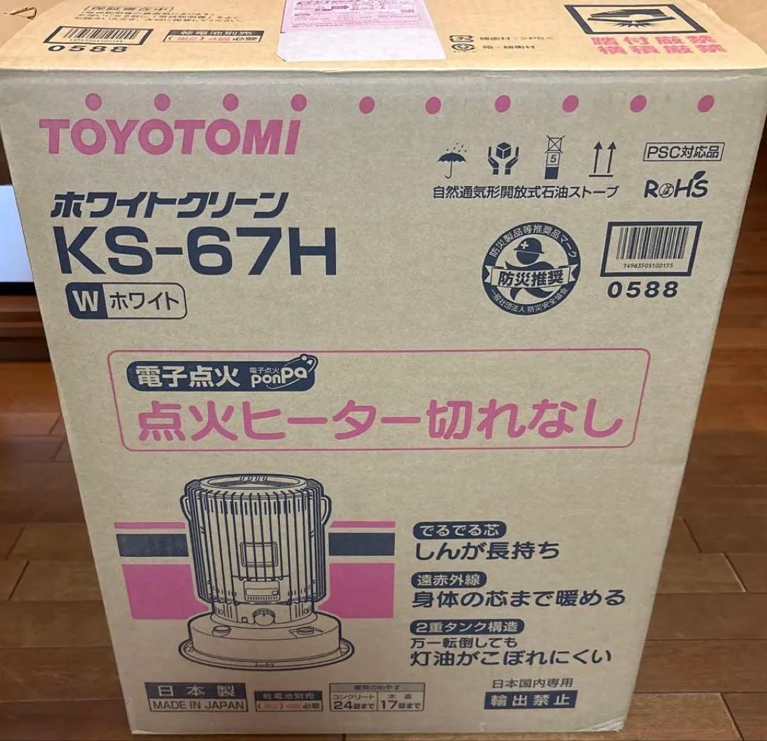 トヨトミ　石油ストーブ　TOYOTOMI KS-67H ホワイト