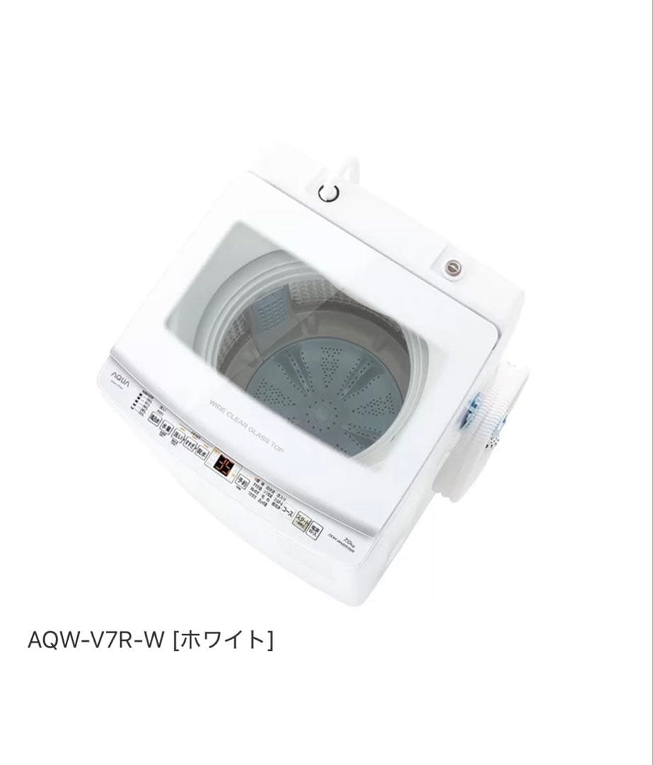 アクア AQUA AQW-V7R-W 全自動 洗濯機 インバーター 風呂水 新品