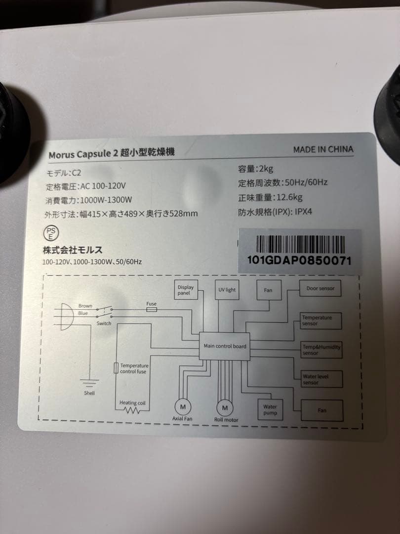 乾燥機　モルス morus Capsule2 C2 超小型衣類乾燥機