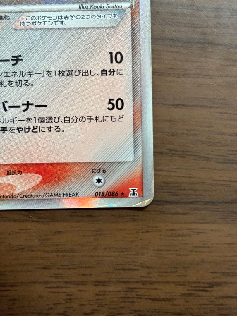 ポケモンカード！ブースター　δ-デルタ種　018/086