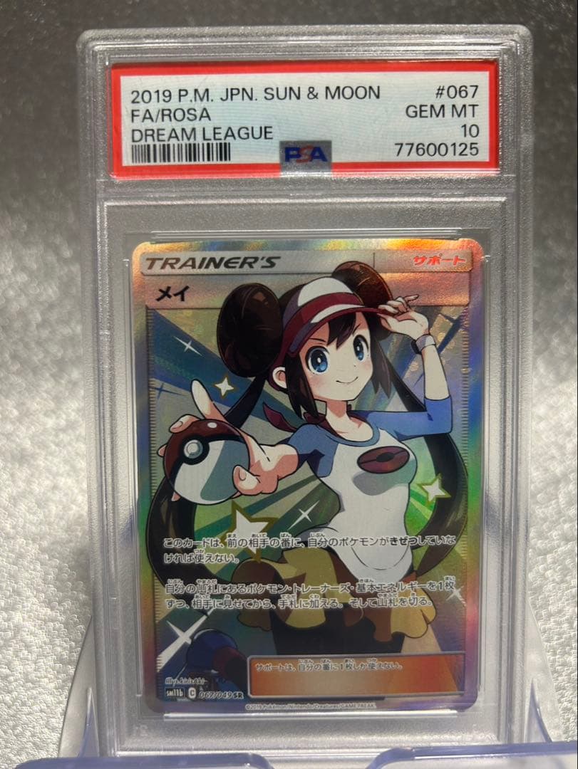 ぴ*す様 [訳あり]メイ SR SM11b ドリームリーグ 067/049